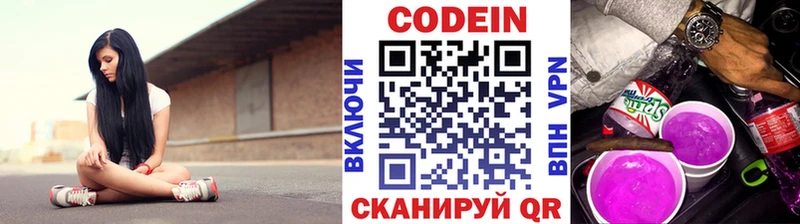 Кодеиновый сироп Lean Purple Drank  Малая Вишера 